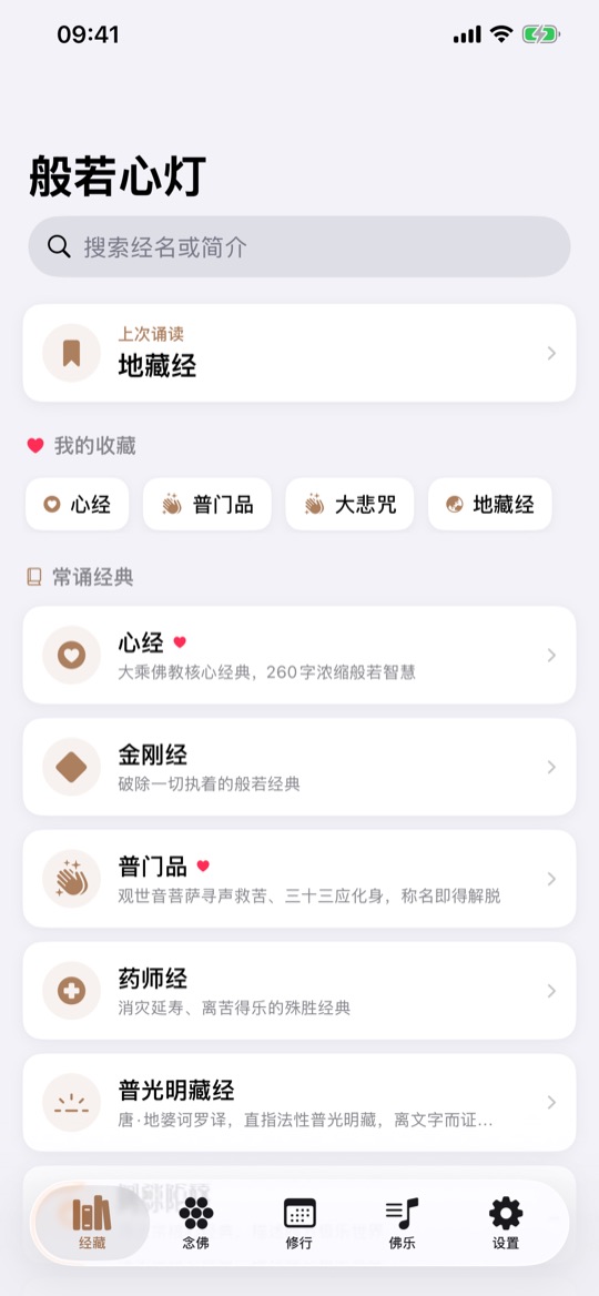 经藏首页，经典按分区排列